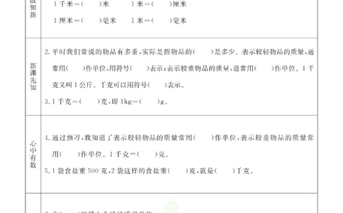三年级数学上册青岛63制《七彩课堂》预习卡_1-6年级《七彩课堂》预习卡_1-6年级数学上册青岛63制《七彩课堂》预习卡