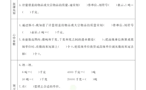 三年级数学上册青岛63制《七彩课堂》预习卡_1-6年级《七彩课堂》预习卡_1-6年级数学上册青岛63制《七彩课堂》预习卡