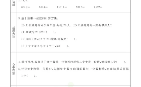 三年级数学上册青岛63制《七彩课堂》预习卡_1-6年级《七彩课堂》预习卡_1-6年级数学上册青岛63制《七彩课堂》预习卡