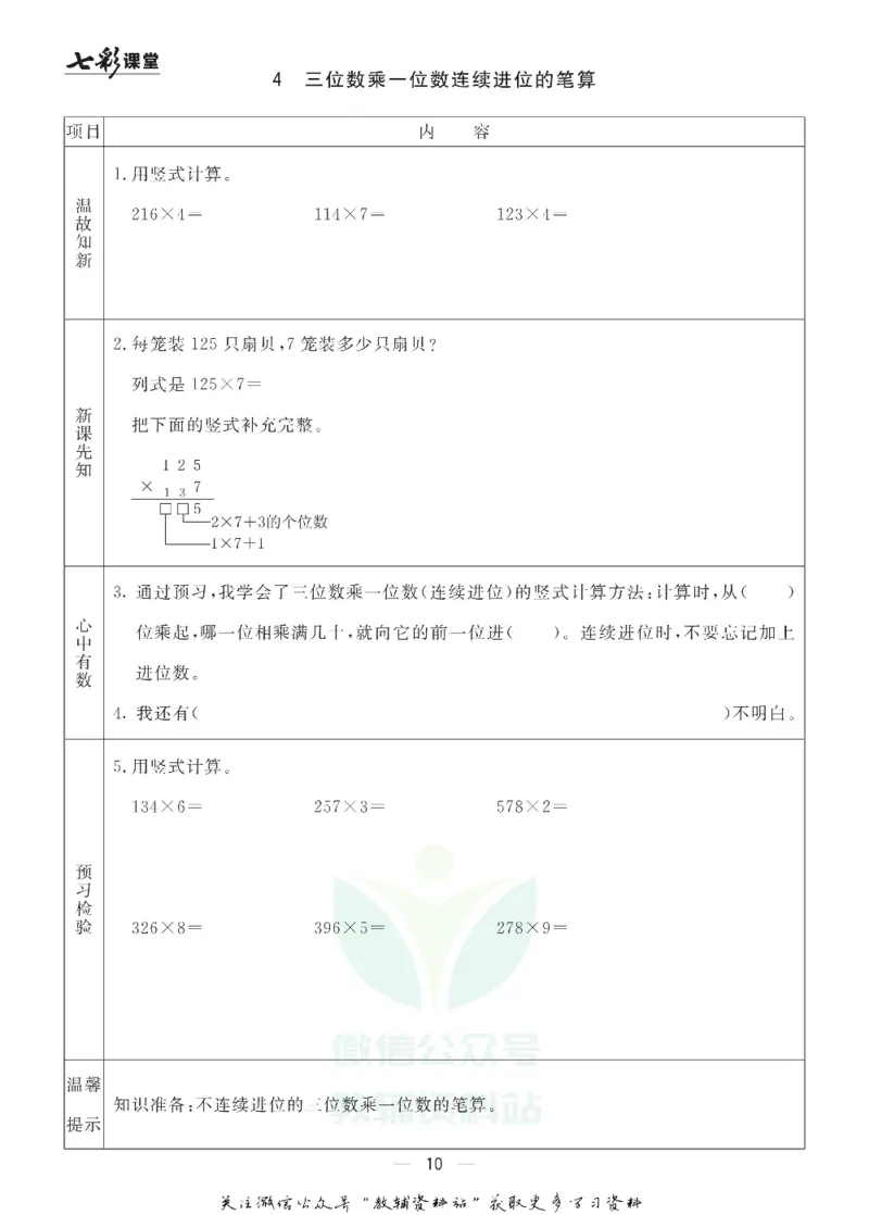 三年级数学上册青岛63制《七彩课堂》预习卡_1-6年级《七彩课堂》预习卡_1-6年级数学上册青岛63制《七彩课堂》预习卡