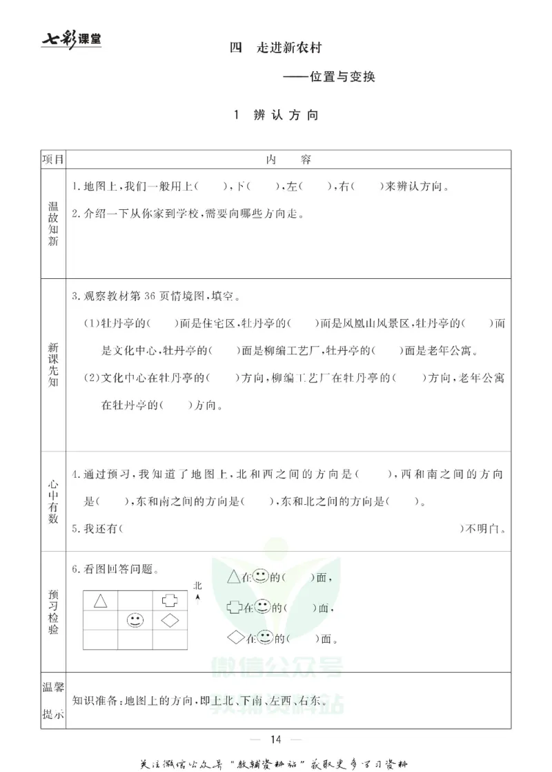 三年级数学上册青岛63制《七彩课堂》预习卡_1-6年级《七彩课堂》预习卡_1-6年级数学上册青岛63制《七彩课堂》预习卡