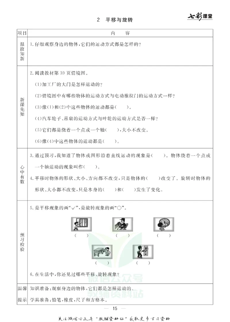 三年级数学上册青岛63制《七彩课堂》预习卡_1-6年级《七彩课堂》预习卡_1-6年级数学上册青岛63制《七彩课堂》预习卡