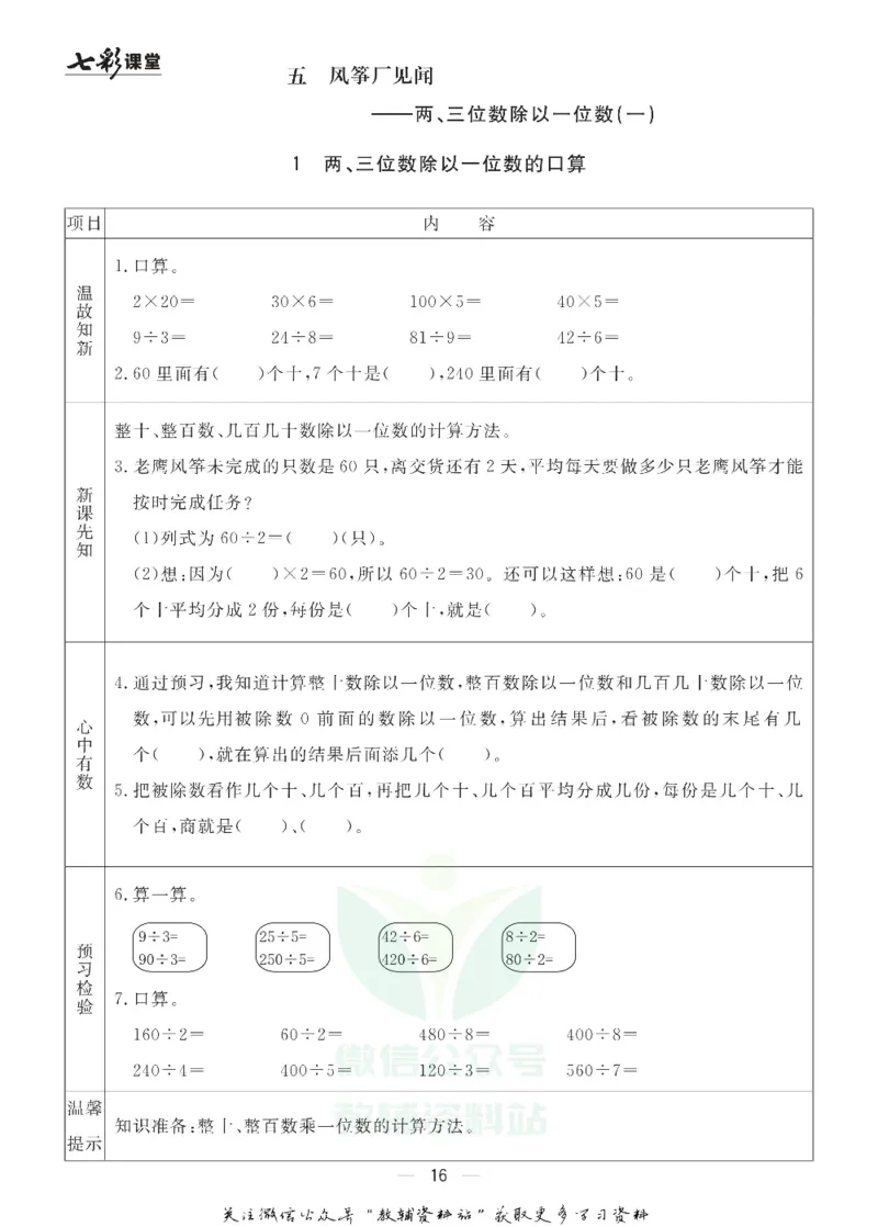 三年级数学上册青岛63制《七彩课堂》预习卡_1-6年级《七彩课堂》预习卡_1-6年级数学上册青岛63制《七彩课堂》预习卡