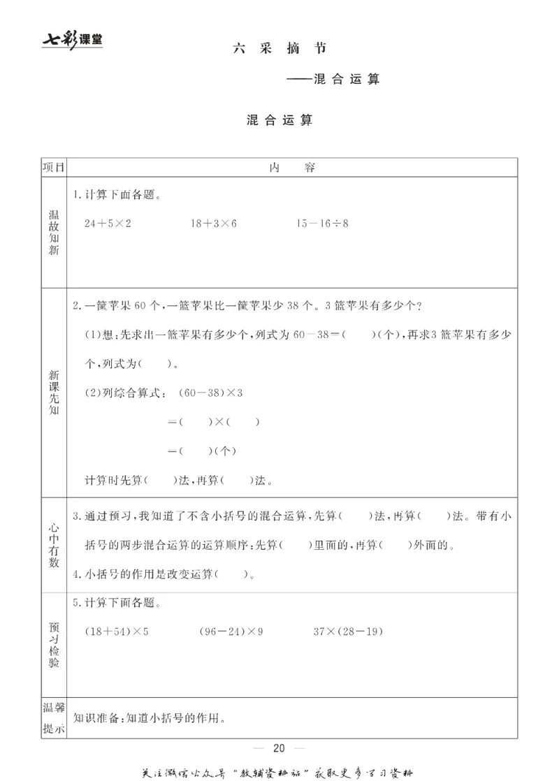 三年级数学上册青岛63制《七彩课堂》预习卡_1-6年级《七彩课堂》预习卡_1-6年级数学上册青岛63制《七彩课堂》预习卡