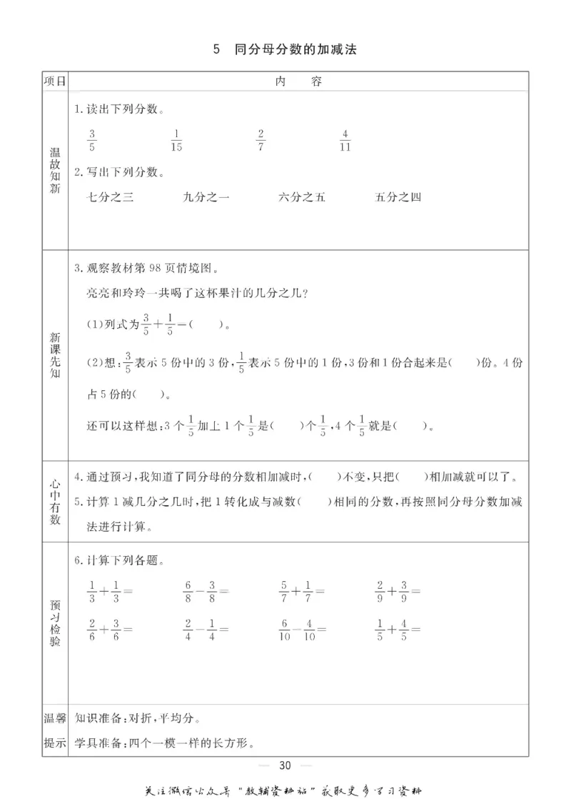 三年级数学上册青岛63制《七彩课堂》预习卡_1-6年级《七彩课堂》预习卡_1-6年级数学上册青岛63制《七彩课堂》预习卡