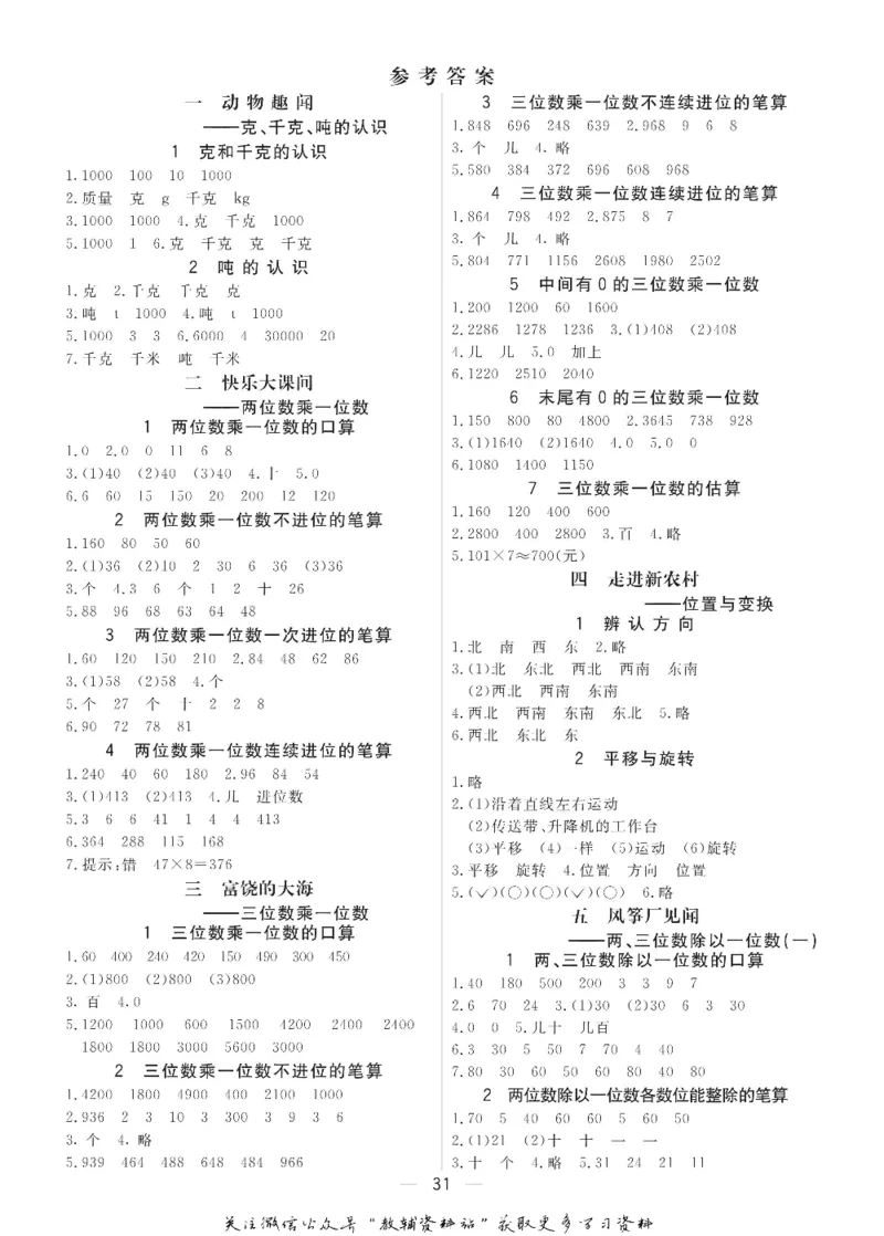 三年级数学上册青岛63制《七彩课堂》预习卡_1-6年级《七彩课堂》预习卡_1-6年级数学上册青岛63制《七彩课堂》预习卡
