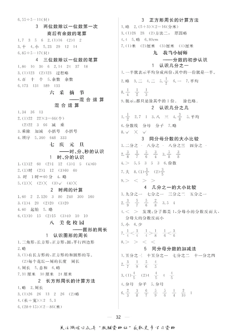 三年级数学上册青岛63制《七彩课堂》预习卡_1-6年级《七彩课堂》预习卡_1-6年级数学上册青岛63制《七彩课堂》预习卡