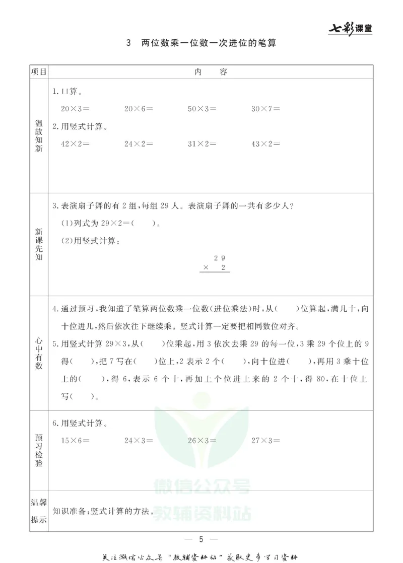 三年级数学上册青岛63制《七彩课堂》预习卡_1-6年级《七彩课堂》预习卡_1-6年级数学上册青岛63制《七彩课堂》预习卡