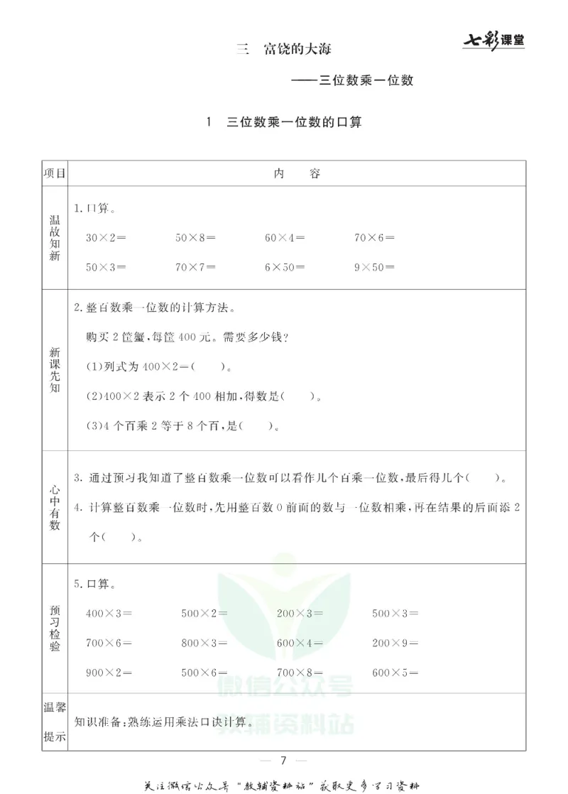 三年级数学上册青岛63制《七彩课堂》预习卡_1-6年级《七彩课堂》预习卡_1-6年级数学上册青岛63制《七彩课堂》预习卡