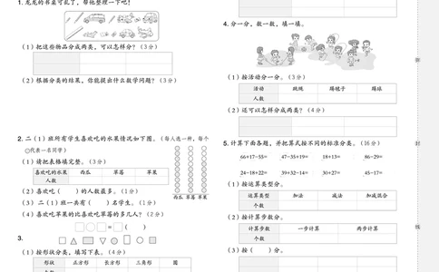 25秋典中点二年级数学上（R版）测试卷_25秋《典中点》系列_1-6年级数学上册各版本《典中点》（抢先版）_25秋1-6年级数学上册人教版《典中点》（抢先版）