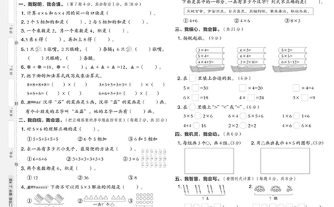 25秋典中点二年级数学上（R版）测试卷_25秋《典中点》系列_1-6年级数学上册各版本《典中点》（抢先版）_25秋1-6年级数学上册人教版《典中点》（抢先版）