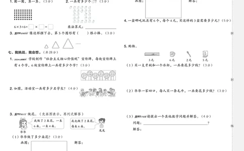 25秋典中点二年级数学上（R版）测试卷_25秋《典中点》系列_1-6年级数学上册各版本《典中点》（抢先版）_25秋1-6年级数学上册人教版《典中点》（抢先版）