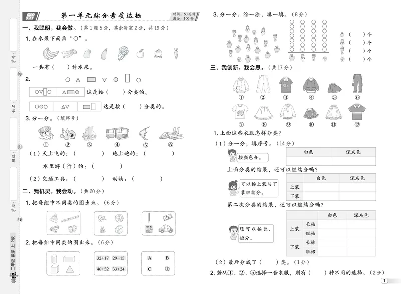 25秋典中点二年级数学上（R版）测试卷_25秋《典中点》系列_1-6年级数学上册各版本《典中点》（抢先版）_25秋1-6年级数学上册人教版《典中点》（抢先版）