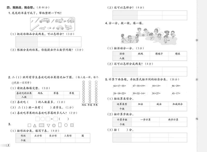 25秋典中点二年级数学上（R版）测试卷_25秋《典中点》系列_1-6年级数学上册各版本《典中点》（抢先版）_25秋1-6年级数学上册人教版《典中点》（抢先版）