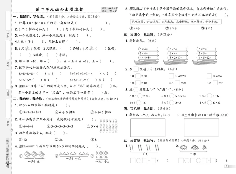 25秋典中点二年级数学上（R版）测试卷_25秋《典中点》系列_1-6年级数学上册各版本《典中点》（抢先版）_25秋1-6年级数学上册人教版《典中点》（抢先版）