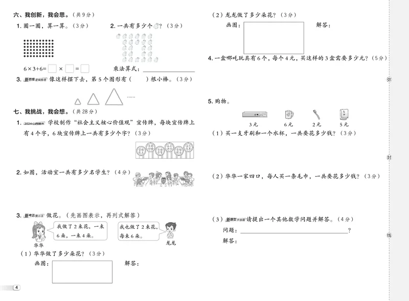 25秋典中点二年级数学上（R版）测试卷_25秋《典中点》系列_1-6年级数学上册各版本《典中点》（抢先版）_25秋1-6年级数学上册人教版《典中点》（抢先版）