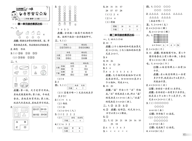 25秋典中点二年级数学上（R版）测试卷_25秋《典中点》系列_1-6年级数学上册各版本《典中点》（抢先版）_25秋1-6年级数学上册人教版《典中点》（抢先版）