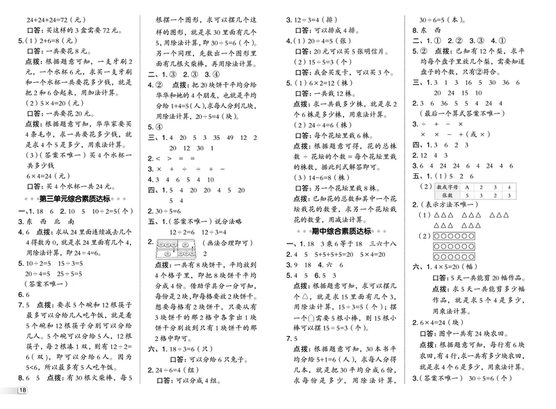 25秋典中点二年级数学上（R版）测试卷_25秋《典中点》系列_1-6年级数学上册各版本《典中点》（抢先版）_25秋1-6年级数学上册人教版《典中点》（抢先版）