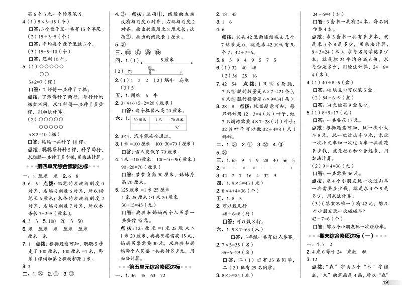 25秋典中点二年级数学上（R版）测试卷_25秋《典中点》系列_1-6年级数学上册各版本《典中点》（抢先版）_25秋1-6年级数学上册人教版《典中点》（抢先版）