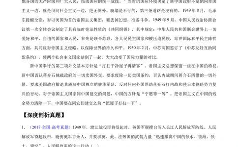 专题09中国现代史：选择性必修（贯通部分）（原卷版）_07高考历史_新高考复习资料_2024年新高考复习资料_专项复习资料_备战2024年高考历史考试易错题（新高考专用）