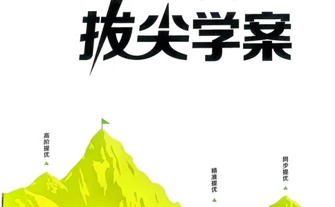 二年级数学上册北师版25秋《拔尖特训》周末拔尖学案_25秋《拔尖特训》小学语数英各版本_1-6年级数学上册北师版25秋《拔尖特训》_二年级数学上册北师版25秋《拔尖特训》