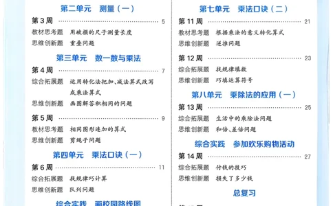 二年级数学上册北师版25秋《拔尖特训》周末拔尖学案_25秋《拔尖特训》小学语数英各版本_1-6年级数学上册北师版25秋《拔尖特训》_二年级数学上册北师版25秋《拔尖特训》