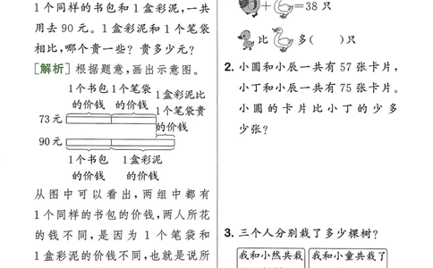 二年级数学上册北师版25秋《拔尖特训》周末拔尖学案_25秋《拔尖特训》小学语数英各版本_1-6年级数学上册北师版25秋《拔尖特训》_二年级数学上册北师版25秋《拔尖特训》