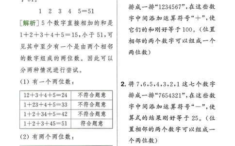 二年级数学上册北师版25秋《拔尖特训》周末拔尖学案_25秋《拔尖特训》小学语数英各版本_1-6年级数学上册北师版25秋《拔尖特训》_二年级数学上册北师版25秋《拔尖特训》