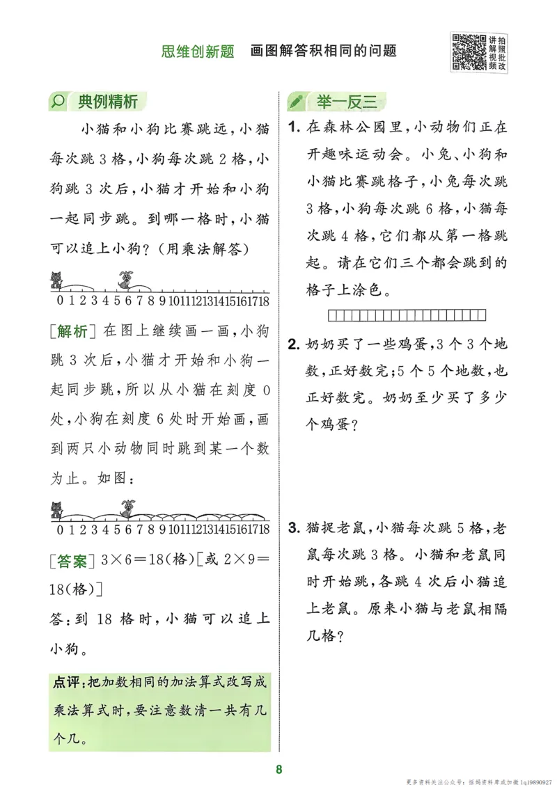 二年级数学上册北师版25秋《拔尖特训》周末拔尖学案_25秋《拔尖特训》小学语数英各版本_1-6年级数学上册北师版25秋《拔尖特训》_二年级数学上册北师版25秋《拔尖特训》