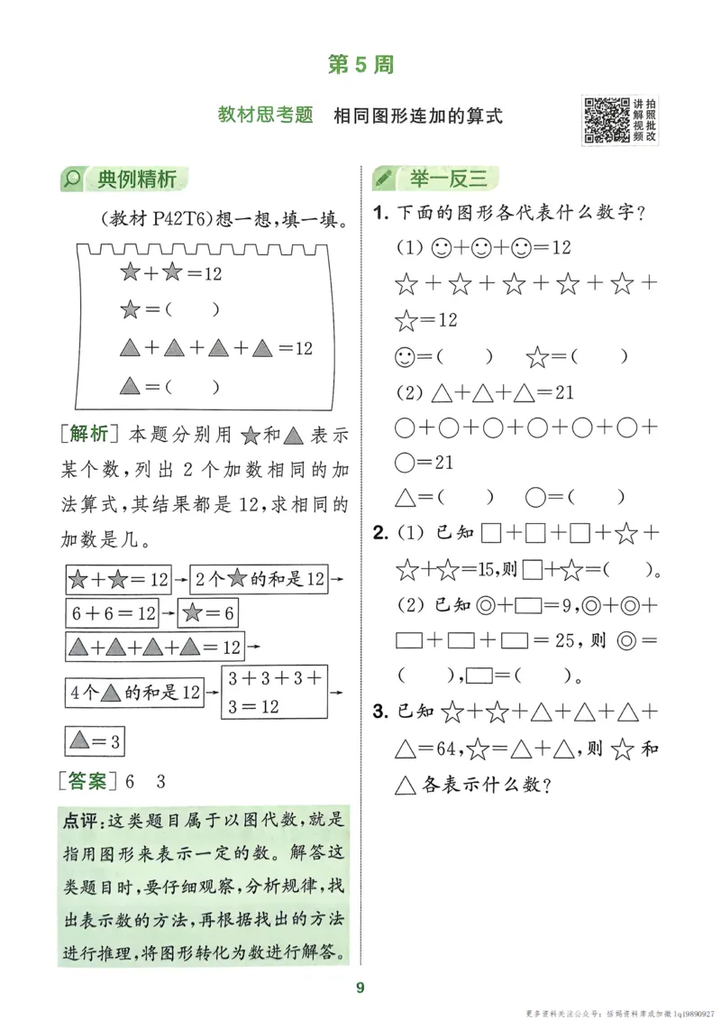 二年级数学上册北师版25秋《拔尖特训》周末拔尖学案_25秋《拔尖特训》小学语数英各版本_1-6年级数学上册北师版25秋《拔尖特训》_二年级数学上册北师版25秋《拔尖特训》