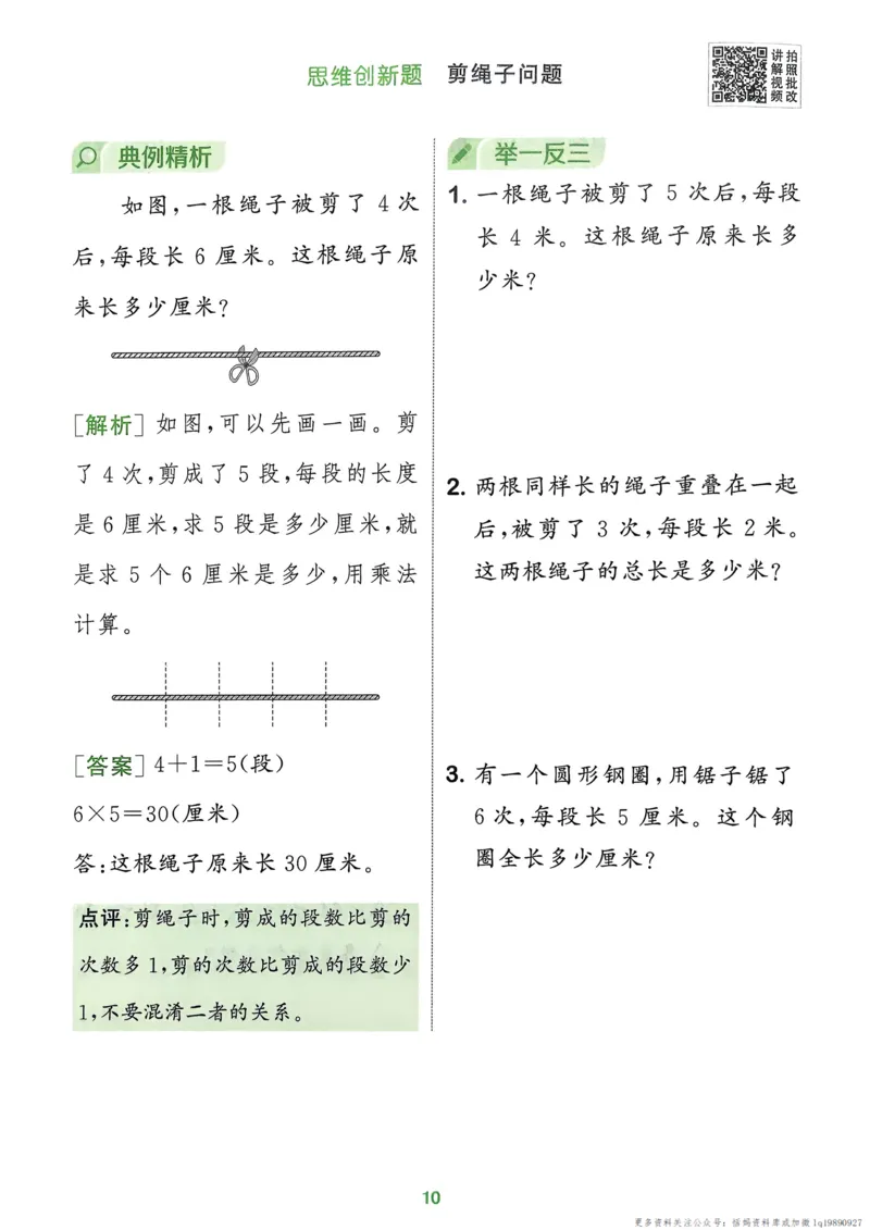 二年级数学上册北师版25秋《拔尖特训》周末拔尖学案_25秋《拔尖特训》小学语数英各版本_1-6年级数学上册北师版25秋《拔尖特训》_二年级数学上册北师版25秋《拔尖特训》