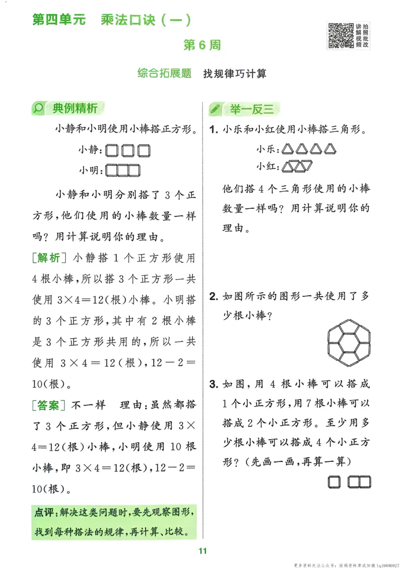 二年级数学上册北师版25秋《拔尖特训》周末拔尖学案_25秋《拔尖特训》小学语数英各版本_1-6年级数学上册北师版25秋《拔尖特训》_二年级数学上册北师版25秋《拔尖特训》