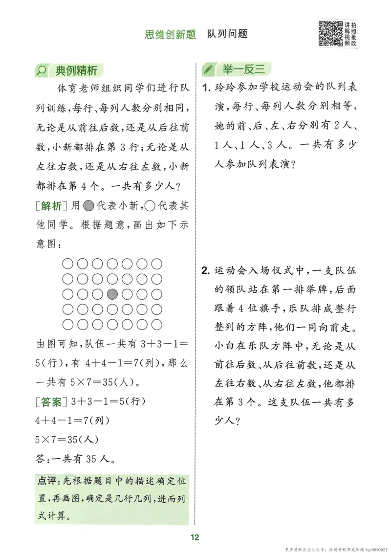 二年级数学上册北师版25秋《拔尖特训》周末拔尖学案_25秋《拔尖特训》小学语数英各版本_1-6年级数学上册北师版25秋《拔尖特训》_二年级数学上册北师版25秋《拔尖特训》
