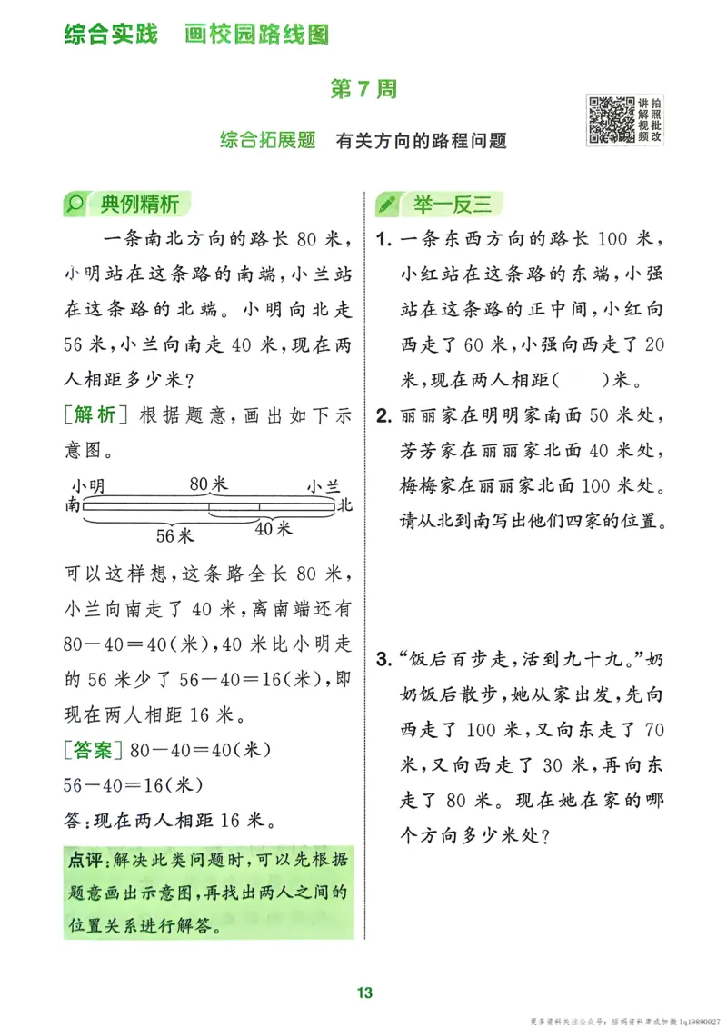 二年级数学上册北师版25秋《拔尖特训》周末拔尖学案_25秋《拔尖特训》小学语数英各版本_1-6年级数学上册北师版25秋《拔尖特训》_二年级数学上册北师版25秋《拔尖特训》