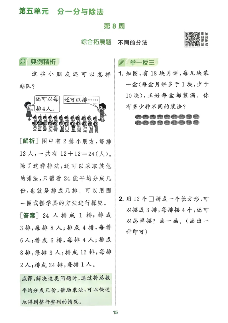二年级数学上册北师版25秋《拔尖特训》周末拔尖学案_25秋《拔尖特训》小学语数英各版本_1-6年级数学上册北师版25秋《拔尖特训》_二年级数学上册北师版25秋《拔尖特训》
