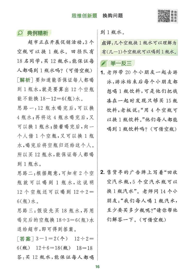 二年级数学上册北师版25秋《拔尖特训》周末拔尖学案_25秋《拔尖特训》小学语数英各版本_1-6年级数学上册北师版25秋《拔尖特训》_二年级数学上册北师版25秋《拔尖特训》