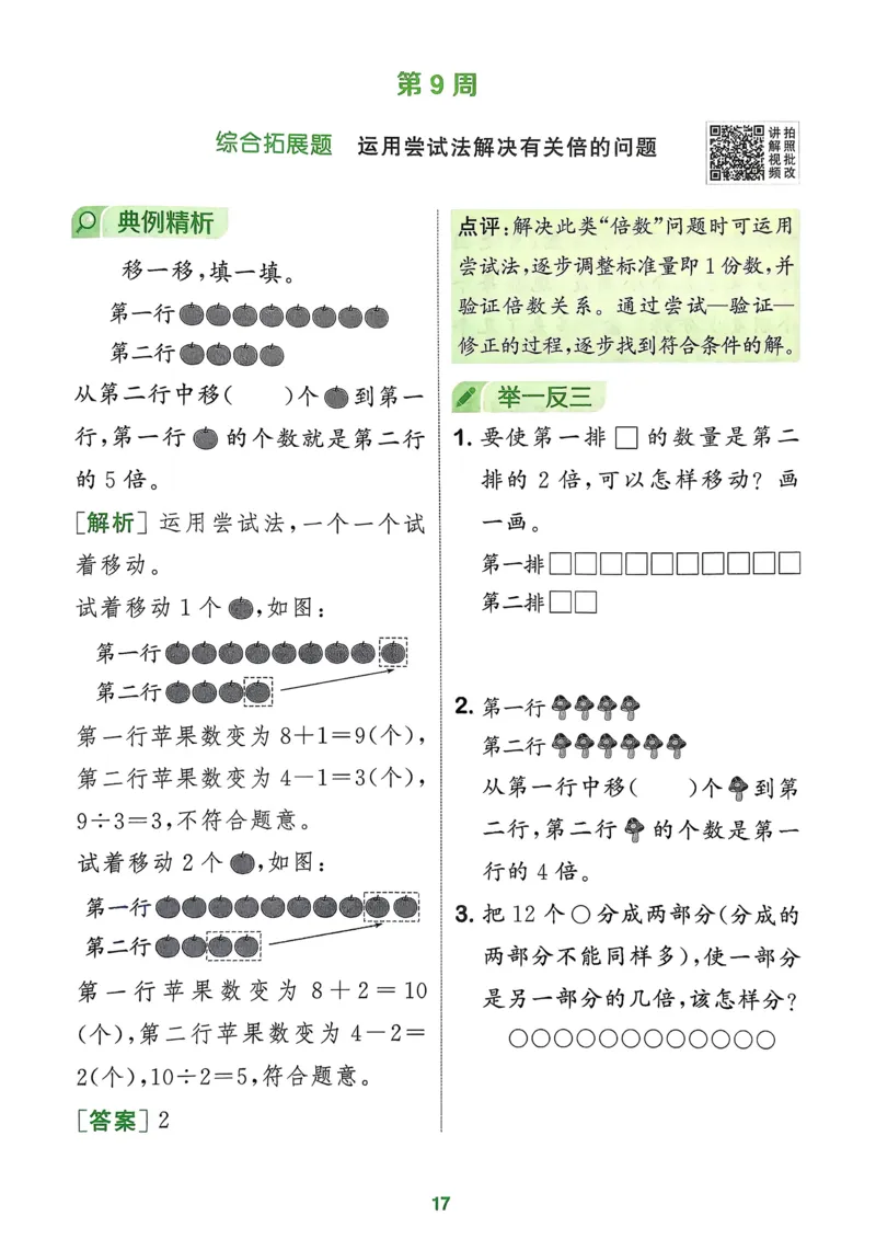 二年级数学上册北师版25秋《拔尖特训》周末拔尖学案_25秋《拔尖特训》小学语数英各版本_1-6年级数学上册北师版25秋《拔尖特训》_二年级数学上册北师版25秋《拔尖特训》