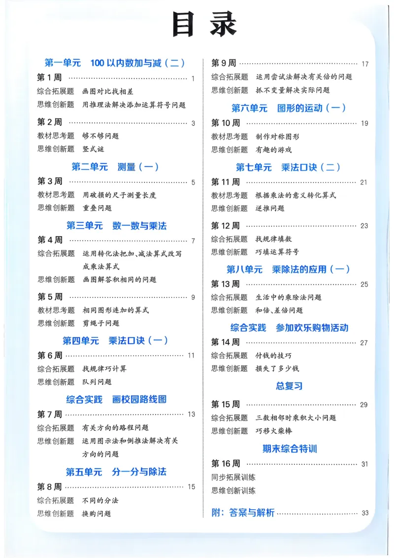 二年级数学上册北师版25秋《拔尖特训》周末拔尖学案_25秋《拔尖特训》小学语数英各版本_1-6年级数学上册北师版25秋《拔尖特训》_二年级数学上册北师版25秋《拔尖特训》