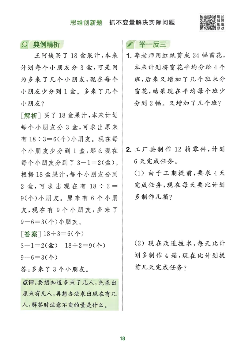 二年级数学上册北师版25秋《拔尖特训》周末拔尖学案_25秋《拔尖特训》小学语数英各版本_1-6年级数学上册北师版25秋《拔尖特训》_二年级数学上册北师版25秋《拔尖特训》