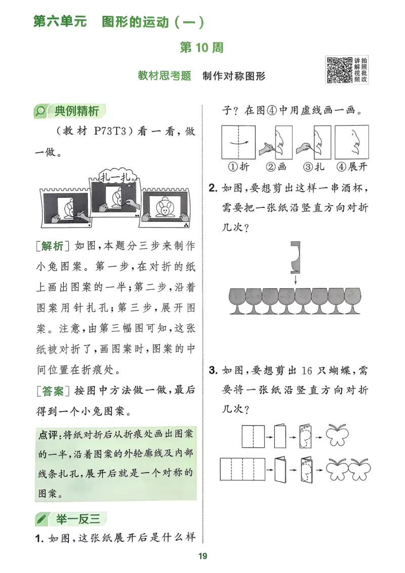 二年级数学上册北师版25秋《拔尖特训》周末拔尖学案_25秋《拔尖特训》小学语数英各版本_1-6年级数学上册北师版25秋《拔尖特训》_二年级数学上册北师版25秋《拔尖特训》