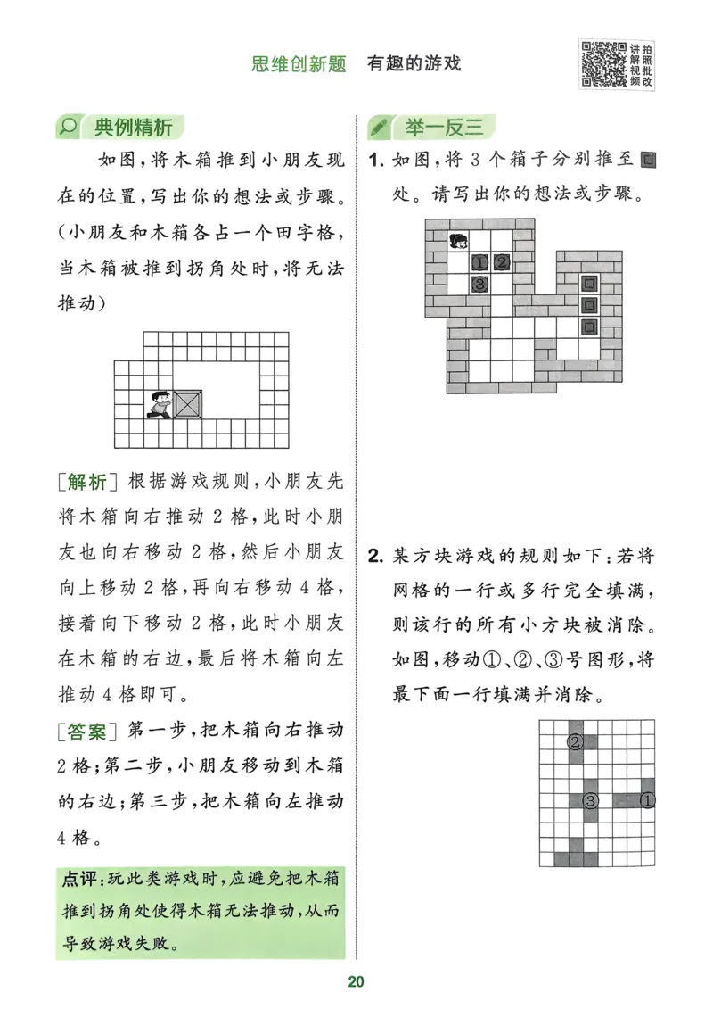 二年级数学上册北师版25秋《拔尖特训》周末拔尖学案_25秋《拔尖特训》小学语数英各版本_1-6年级数学上册北师版25秋《拔尖特训》_二年级数学上册北师版25秋《拔尖特训》
