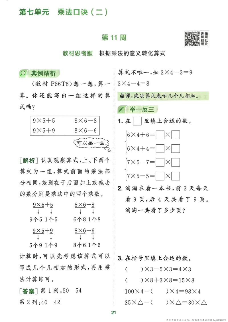 二年级数学上册北师版25秋《拔尖特训》周末拔尖学案_25秋《拔尖特训》小学语数英各版本_1-6年级数学上册北师版25秋《拔尖特训》_二年级数学上册北师版25秋《拔尖特训》