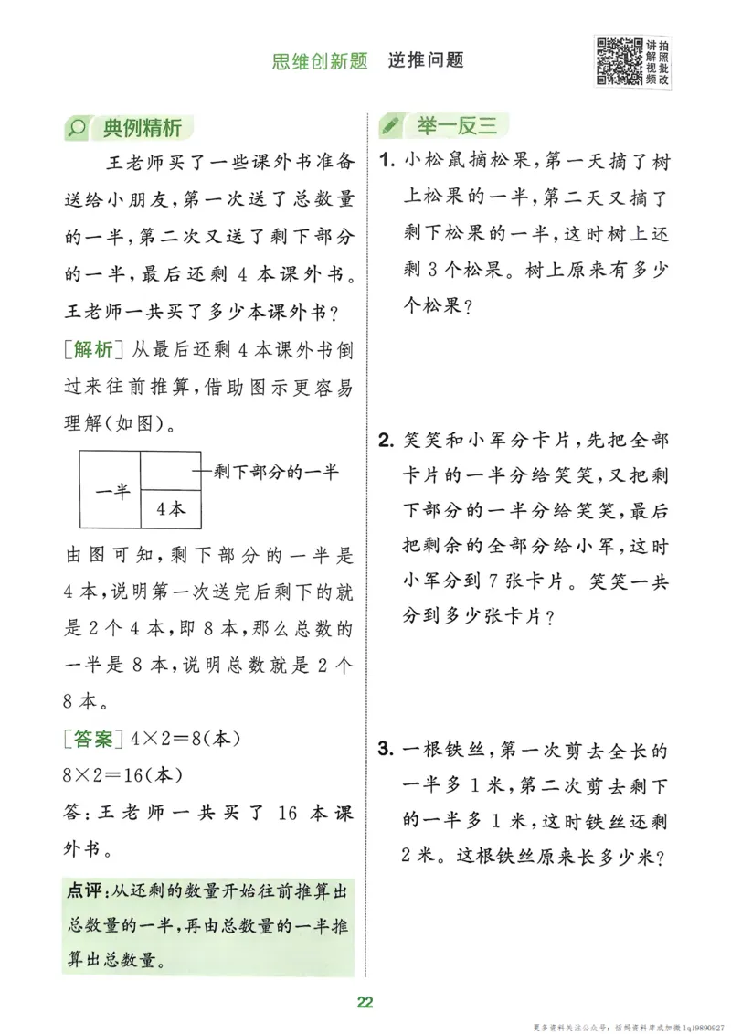 二年级数学上册北师版25秋《拔尖特训》周末拔尖学案_25秋《拔尖特训》小学语数英各版本_1-6年级数学上册北师版25秋《拔尖特训》_二年级数学上册北师版25秋《拔尖特训》