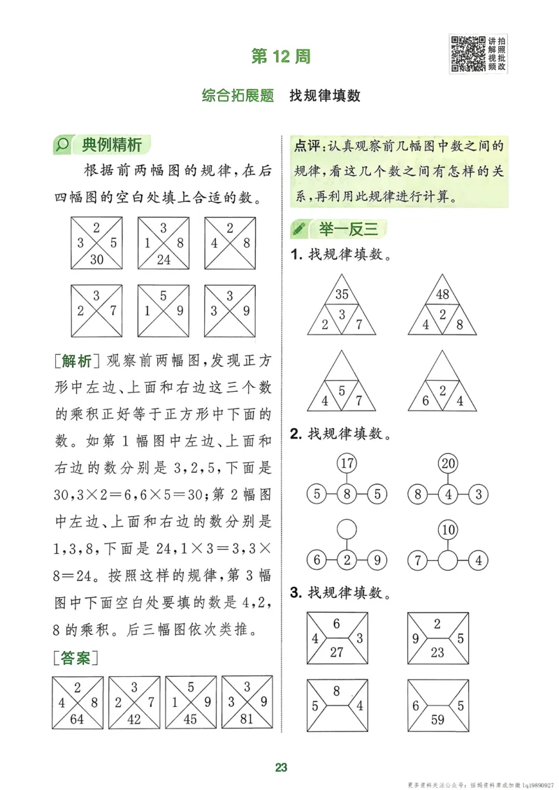 二年级数学上册北师版25秋《拔尖特训》周末拔尖学案_25秋《拔尖特训》小学语数英各版本_1-6年级数学上册北师版25秋《拔尖特训》_二年级数学上册北师版25秋《拔尖特训》