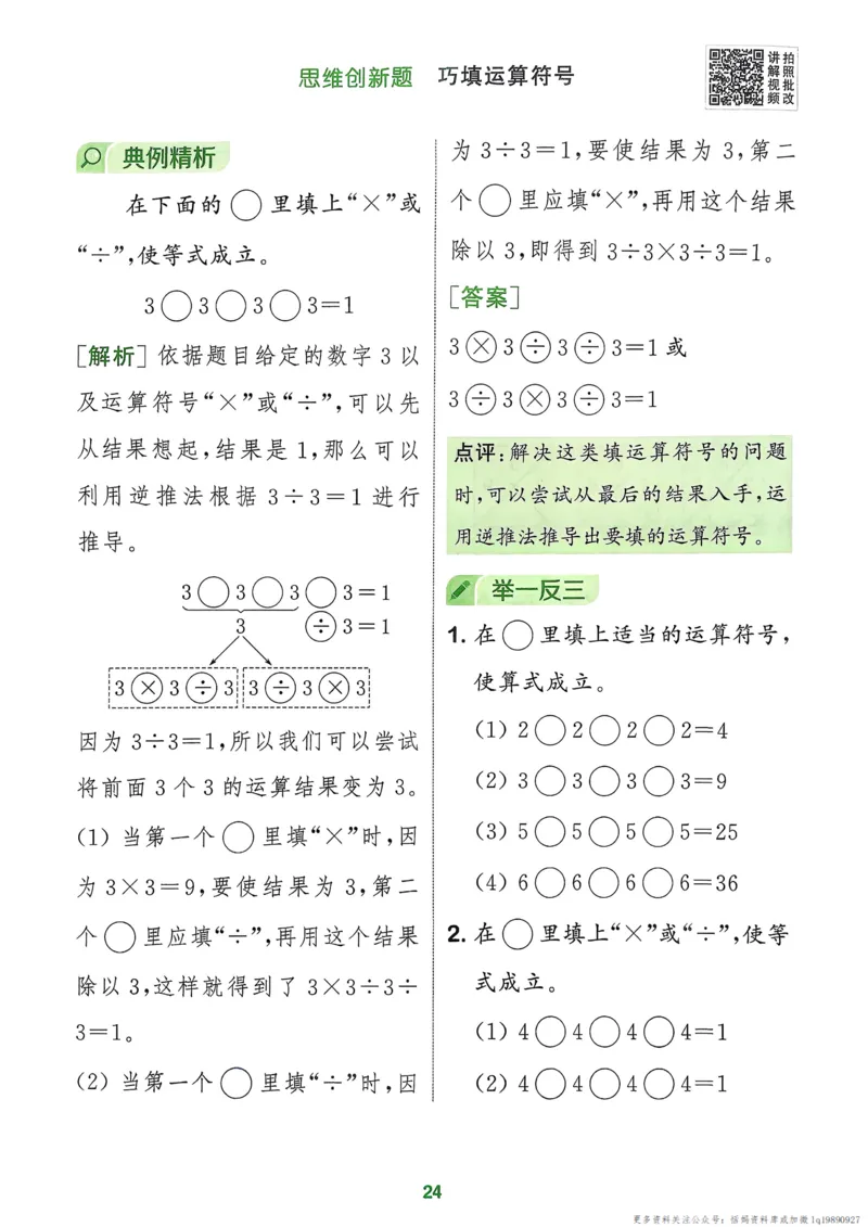 二年级数学上册北师版25秋《拔尖特训》周末拔尖学案_25秋《拔尖特训》小学语数英各版本_1-6年级数学上册北师版25秋《拔尖特训》_二年级数学上册北师版25秋《拔尖特训》