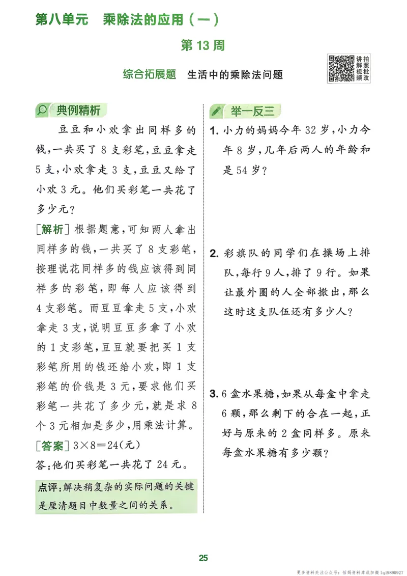 二年级数学上册北师版25秋《拔尖特训》周末拔尖学案_25秋《拔尖特训》小学语数英各版本_1-6年级数学上册北师版25秋《拔尖特训》_二年级数学上册北师版25秋《拔尖特训》