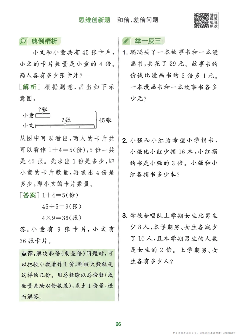 二年级数学上册北师版25秋《拔尖特训》周末拔尖学案_25秋《拔尖特训》小学语数英各版本_1-6年级数学上册北师版25秋《拔尖特训》_二年级数学上册北师版25秋《拔尖特训》