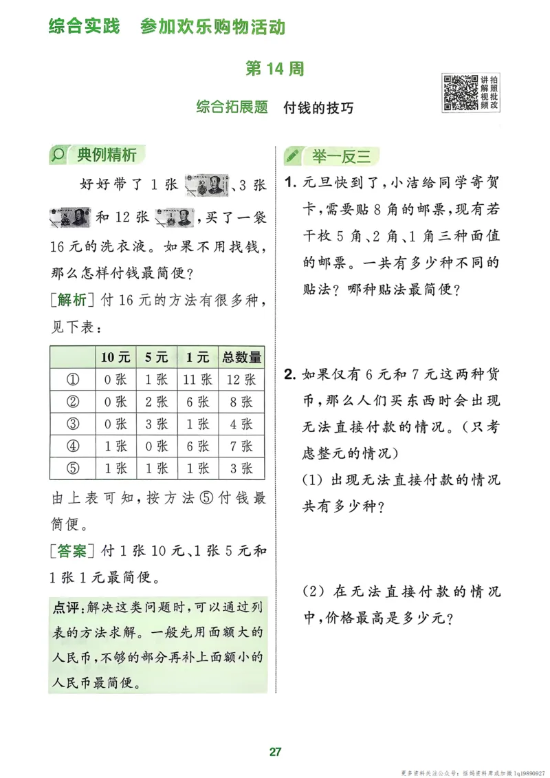 二年级数学上册北师版25秋《拔尖特训》周末拔尖学案_25秋《拔尖特训》小学语数英各版本_1-6年级数学上册北师版25秋《拔尖特训》_二年级数学上册北师版25秋《拔尖特训》