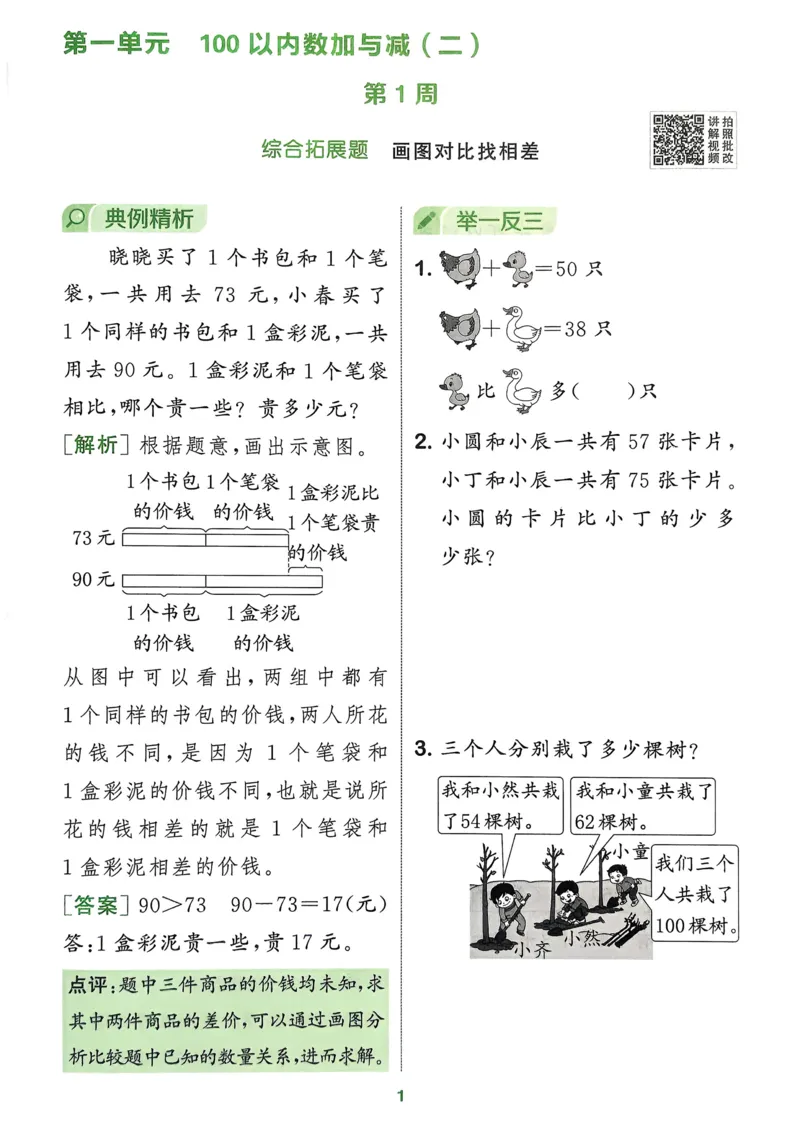 二年级数学上册北师版25秋《拔尖特训》周末拔尖学案_25秋《拔尖特训》小学语数英各版本_1-6年级数学上册北师版25秋《拔尖特训》_二年级数学上册北师版25秋《拔尖特训》
