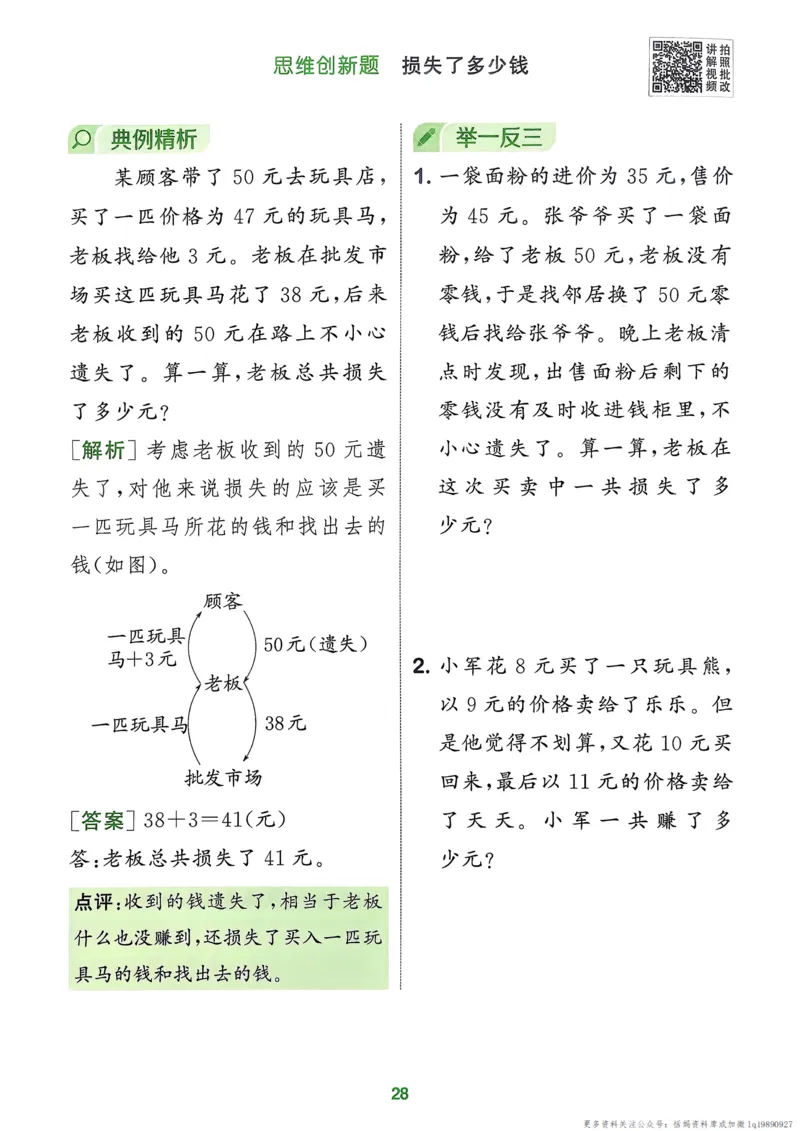 二年级数学上册北师版25秋《拔尖特训》周末拔尖学案_25秋《拔尖特训》小学语数英各版本_1-6年级数学上册北师版25秋《拔尖特训》_二年级数学上册北师版25秋《拔尖特训》